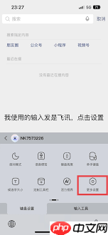 讯飞输入法键盘大小如何调整