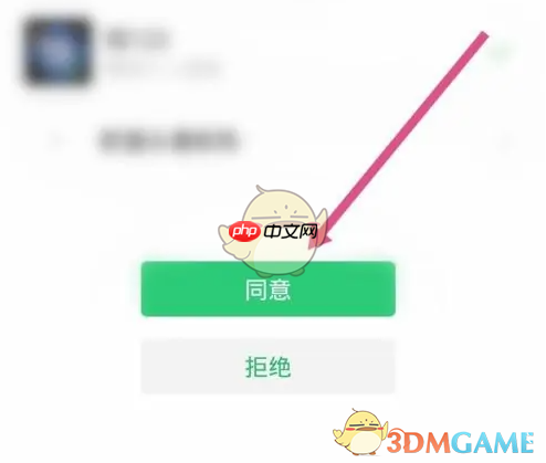 《趣智校园》绑定微信方法  第4张