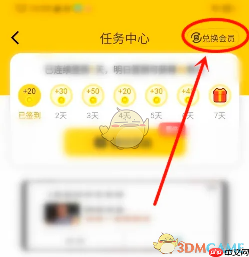 《元气桌面壁纸》积分兑换会员方法  第2张