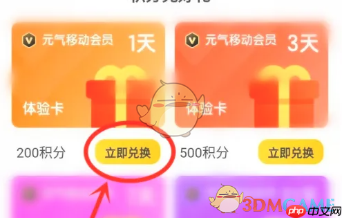 《元气桌面壁纸》积分兑换会员方法  第3张