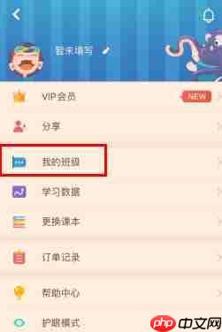 《同步学》加入班级方法  第1张