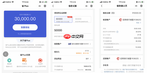 省呗app借款申请流程  第3张