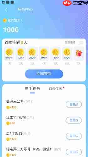 《窝窝语音》金币获取方法  第2张