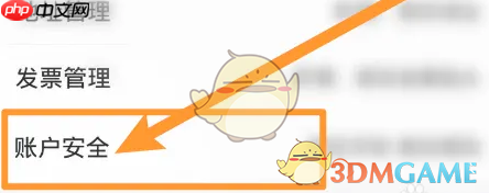 《本来生活》注销账号方法