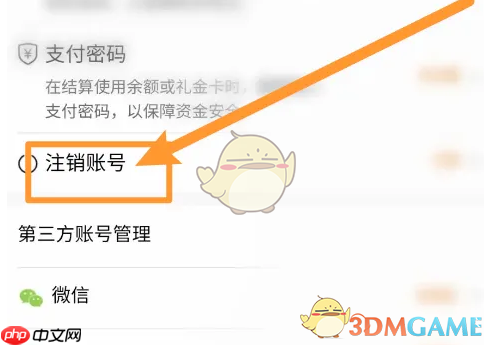 《本来生活》注销账号方法  第2张