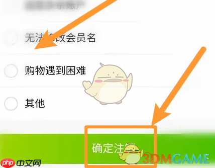 《本来生活》注销账号方法  第3张