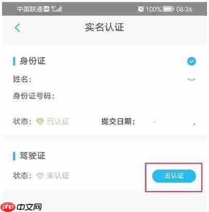 上汽大众app怎么上传驾驶证-驾驶证上传方法  第4张