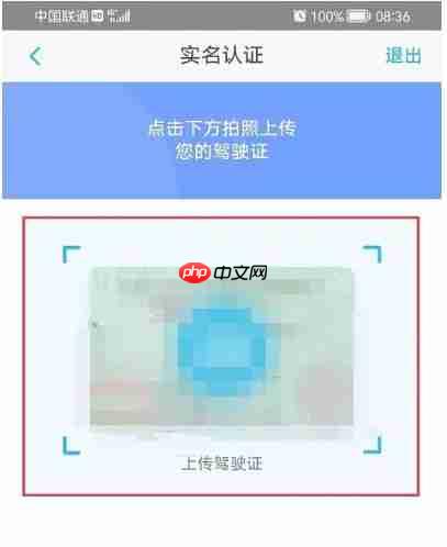 上汽大众app怎么上传驾驶证-驾驶证上传方法  第5张