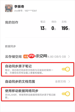 原子笔记app多端同步方法  第2张
