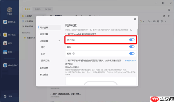 原子笔记app多端同步方法