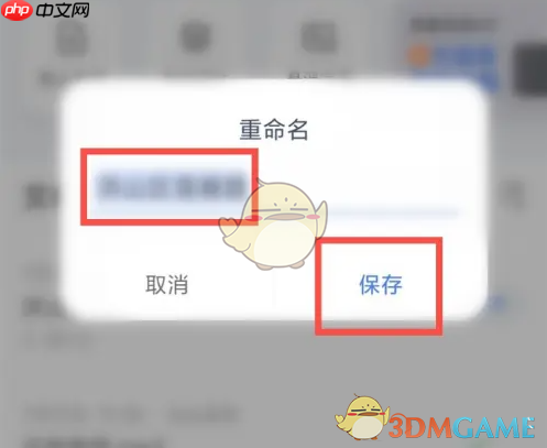 《讯飞听见》修改文件名方法  第3张