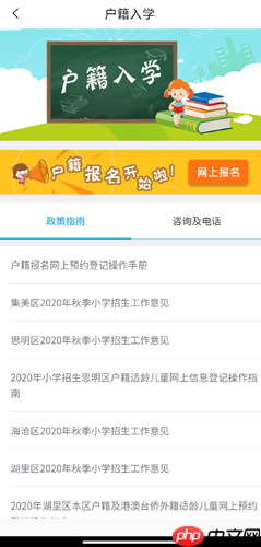 《i厦门》预约学校方法  第2张