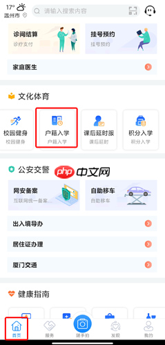 《i厦门》预约学校方法  第1张