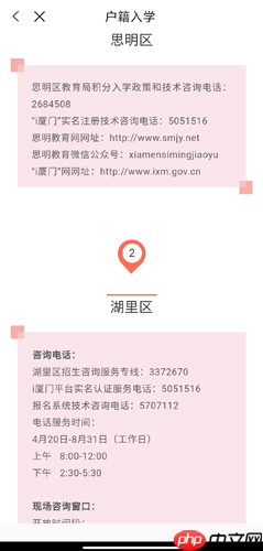 《i厦门》预约学校方法  第4张