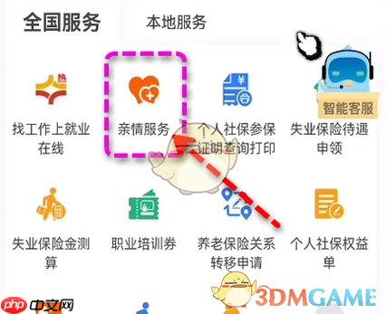 《北京通》添加亲情账户方法  第3张