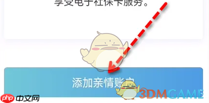 《北京通》添加亲情账户方法  第4张