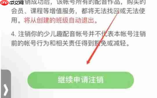 少儿趣配音app怎么注销账号-账号注销申请  第4张