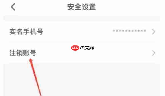 少儿趣配音app怎么注销账号-账号注销申请  第3张