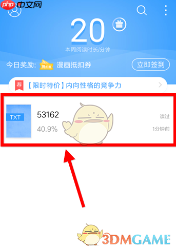 《qq阅读》设置翻页方式教程