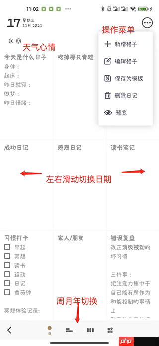 反思日记app功能怎么使用-使用教程