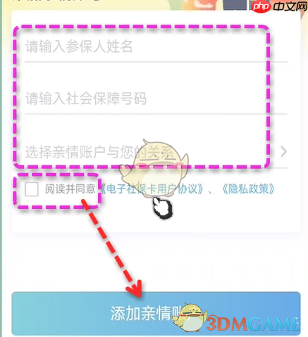 《北京通》添加亲情账户方法  第5张