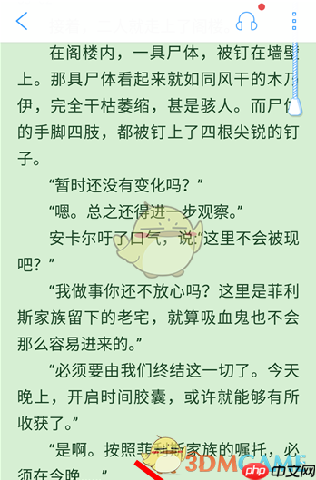 《qq阅读》设置翻页方式教程  第2张