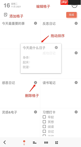 反思日记app功能怎么使用-使用教程  第2张
