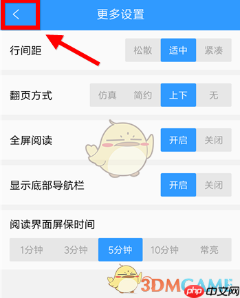 《qq阅读》设置翻页方式教程  第5张