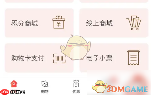 《天虹》用购物卡支付方法