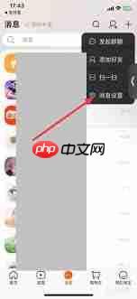 淘宝怎么设置免打扰