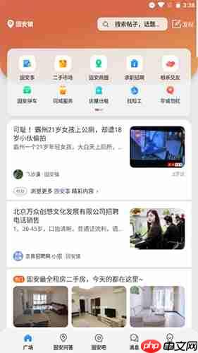 《固安圈》分享文章方法  第1张