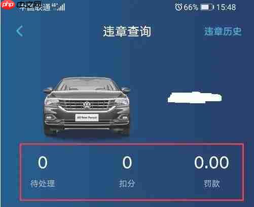 上汽大众app违章查询教程  第4张
