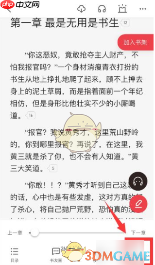 《起点读书》翻页方式设置教程  第2张
