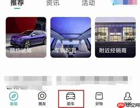 上汽大众app违章查询教程  第2张