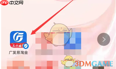 《广发易淘金》银行转证券教程