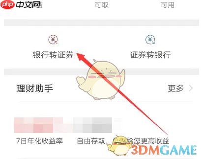 《广发易淘金》银行转证券教程  第4张