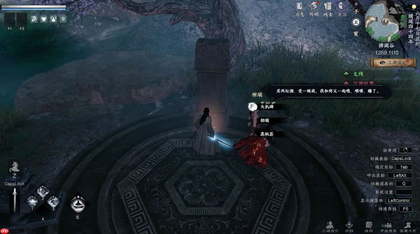 《下一站江湖2》飞龙在天学习攻略  第4张