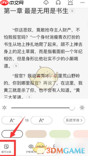 《起点读书》翻页方式设置教程  第3张