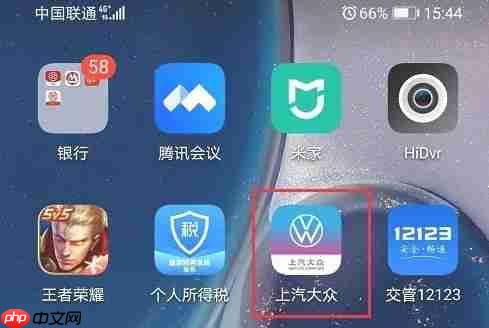 上汽大众app违章查询教程
