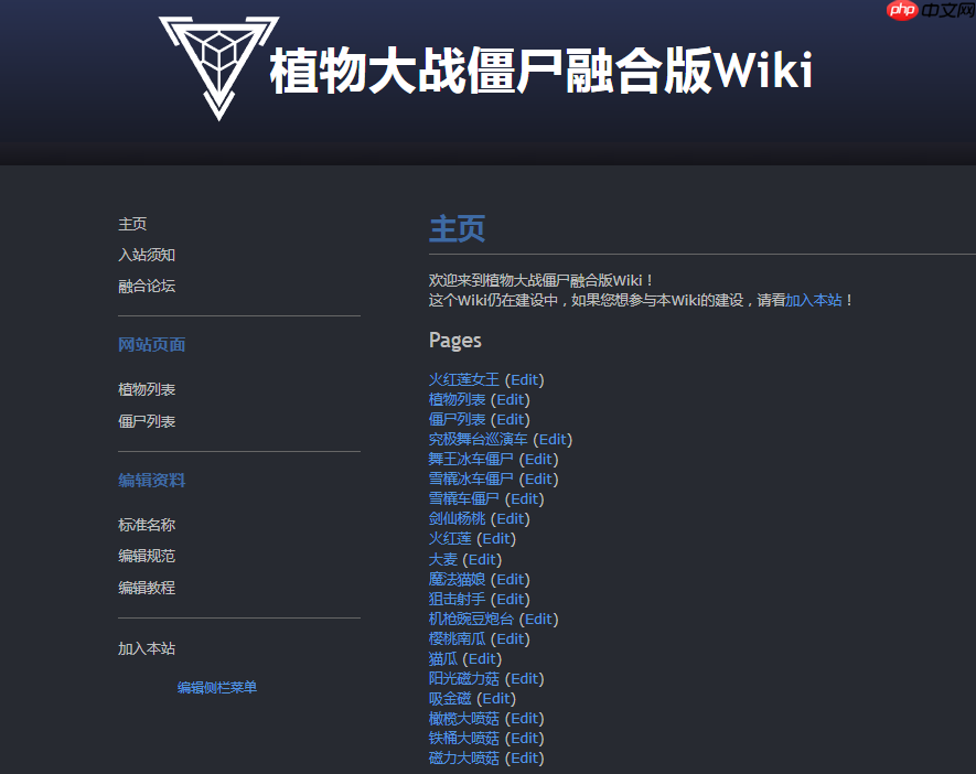 植物大战僵尸融合版wiki网站入口链接
