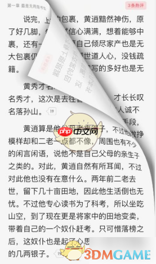 《起点读书》翻页方式设置教程  第5张