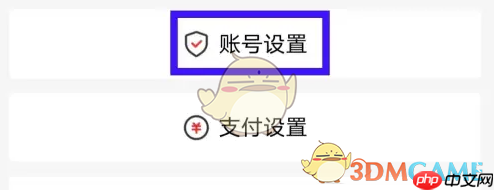 《善融商务》账号设置方法  第3张