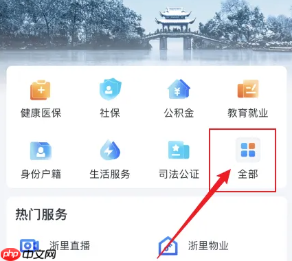 浙里办缴纳交通罚款入口