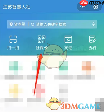 《江苏智慧人社》查询社保余额方法