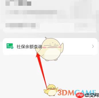 《江苏智慧人社》查询社保余额方法  第3张