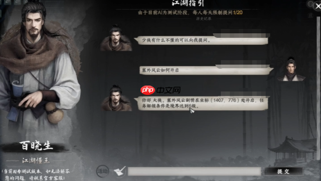 《下一站江湖2》塞外风云任务攻略