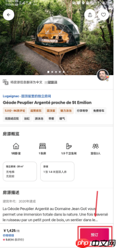 《爱彼迎》预定房间教程  第3张