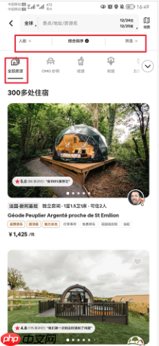 《爱彼迎》预定房间教程  第2张