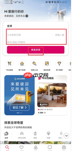 《爱彼迎》预定房间教程