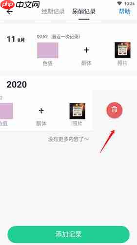 《瘦吧》删除健康记录方法  第2张